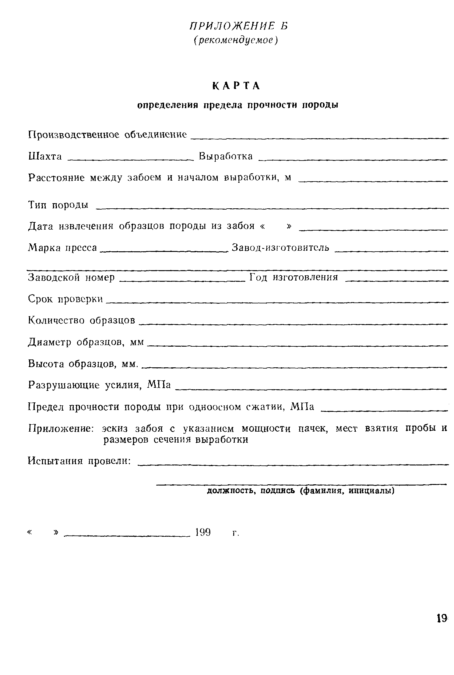 Страница 22 ГОСТ Р 50703-94