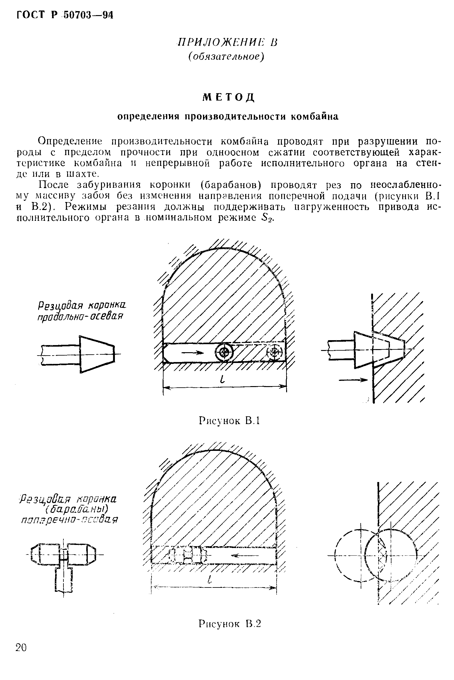 Страница 23 ГОСТ Р 50703-94