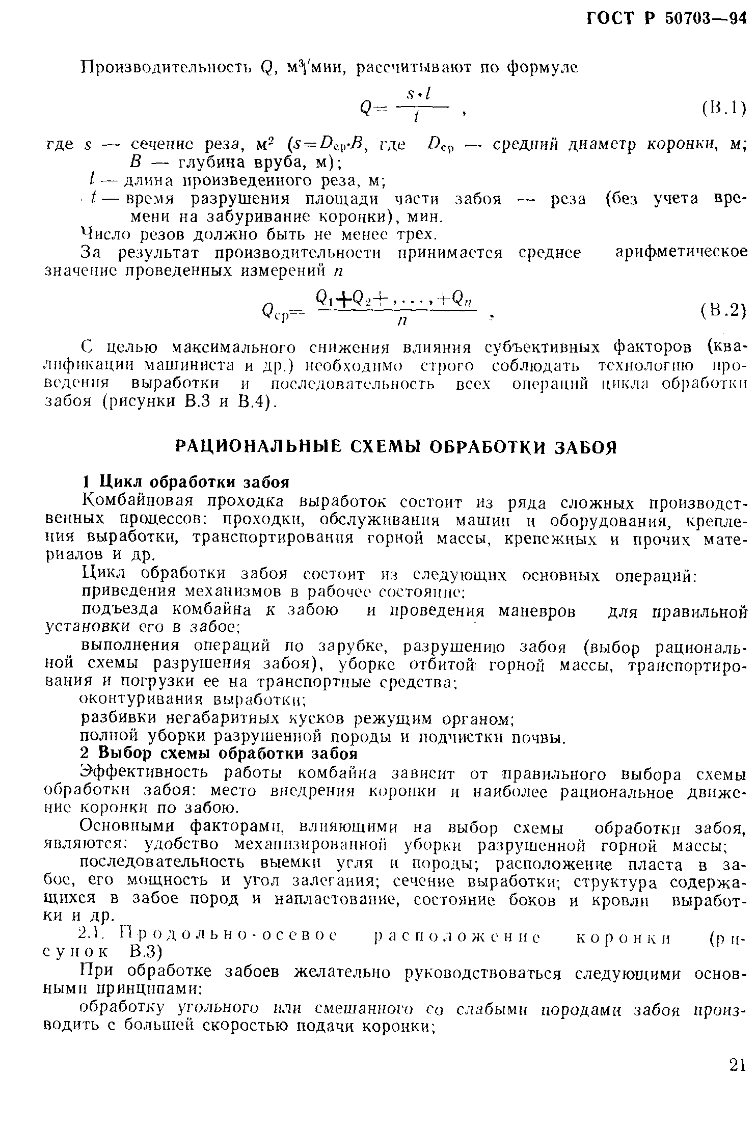 Страница 24 ГОСТ Р 50703-94