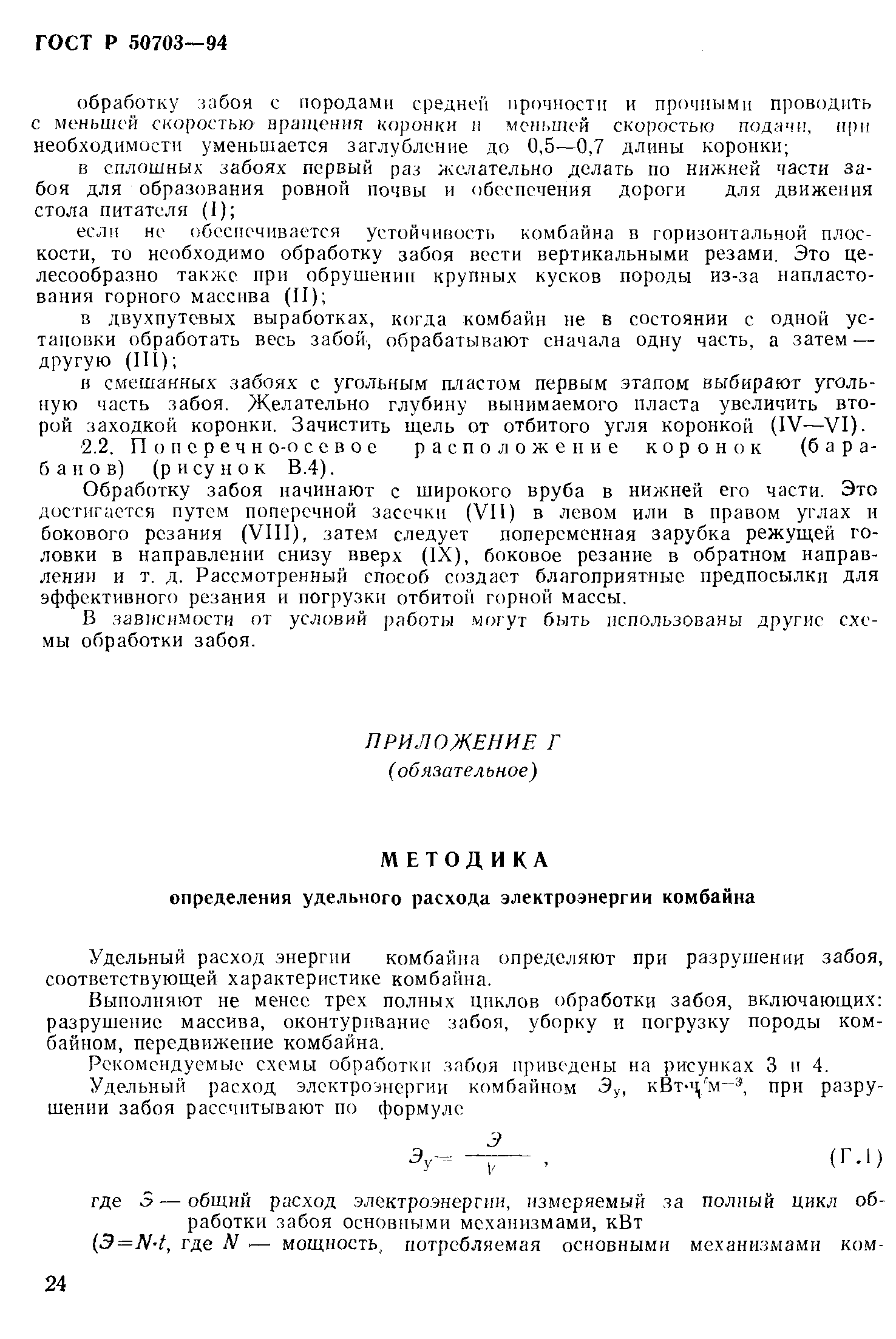 Страница 27 ГОСТ Р 50703-94