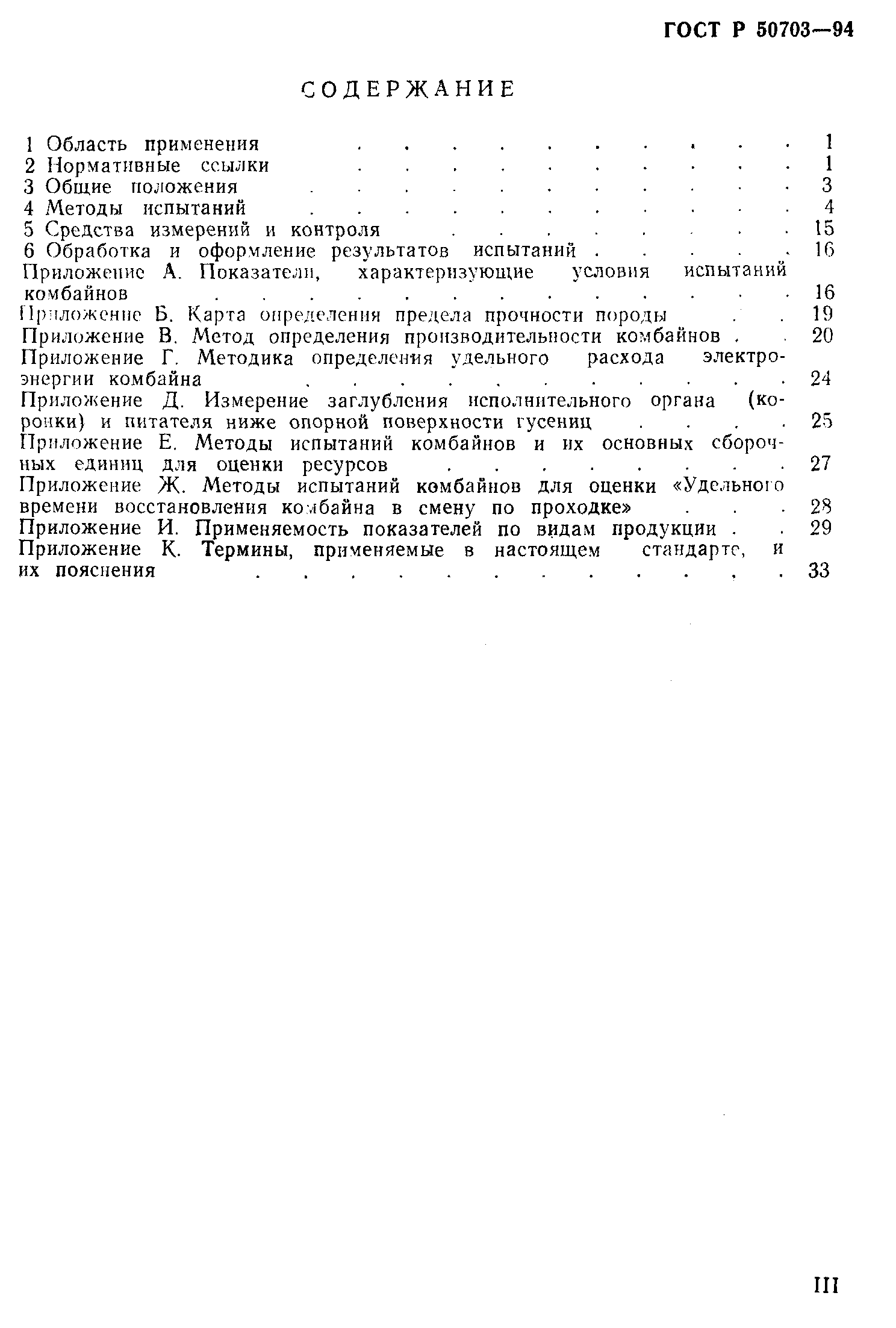 Страница 3 ГОСТ Р 50703-94