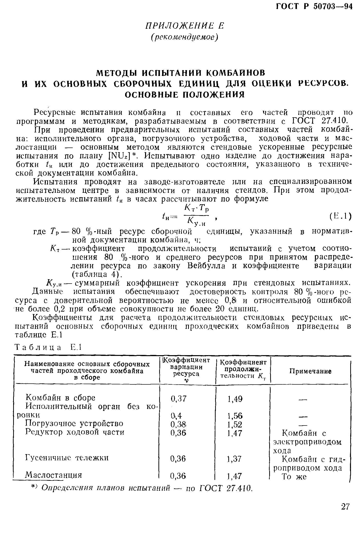 Страница 30 ГОСТ Р 50703-94