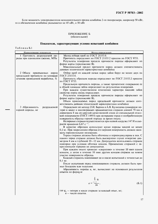 Страница 20 ГОСТ Р 50703-2002
