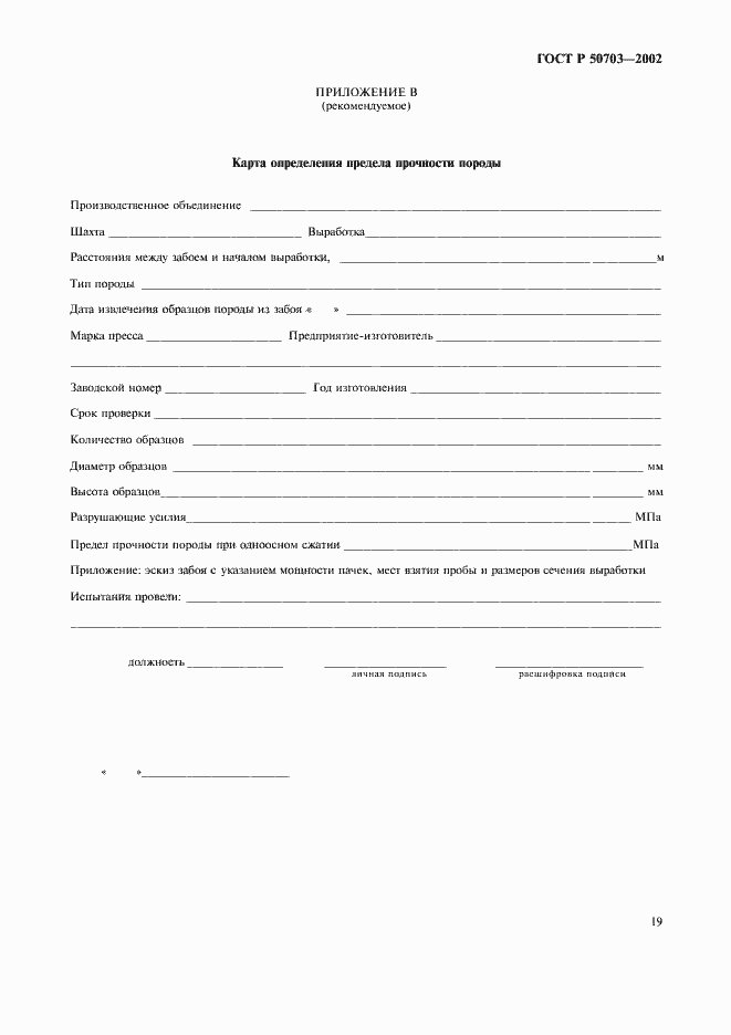 Страница 22 ГОСТ Р 50703-2002