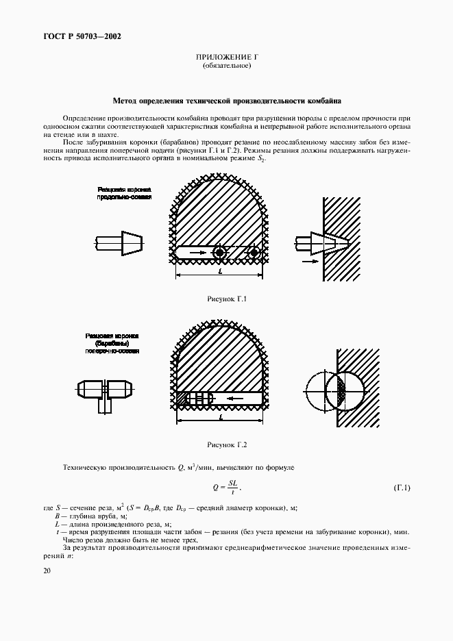 Страница 23 ГОСТ Р 50703-2002