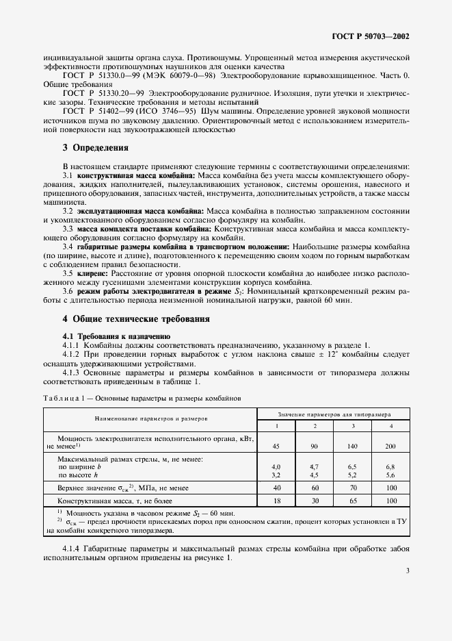 Страница 6 ГОСТ Р 50703-2002