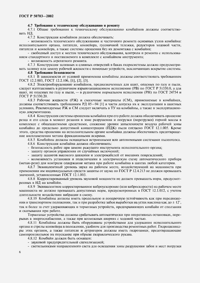 Страница 9 ГОСТ Р 50703-2002