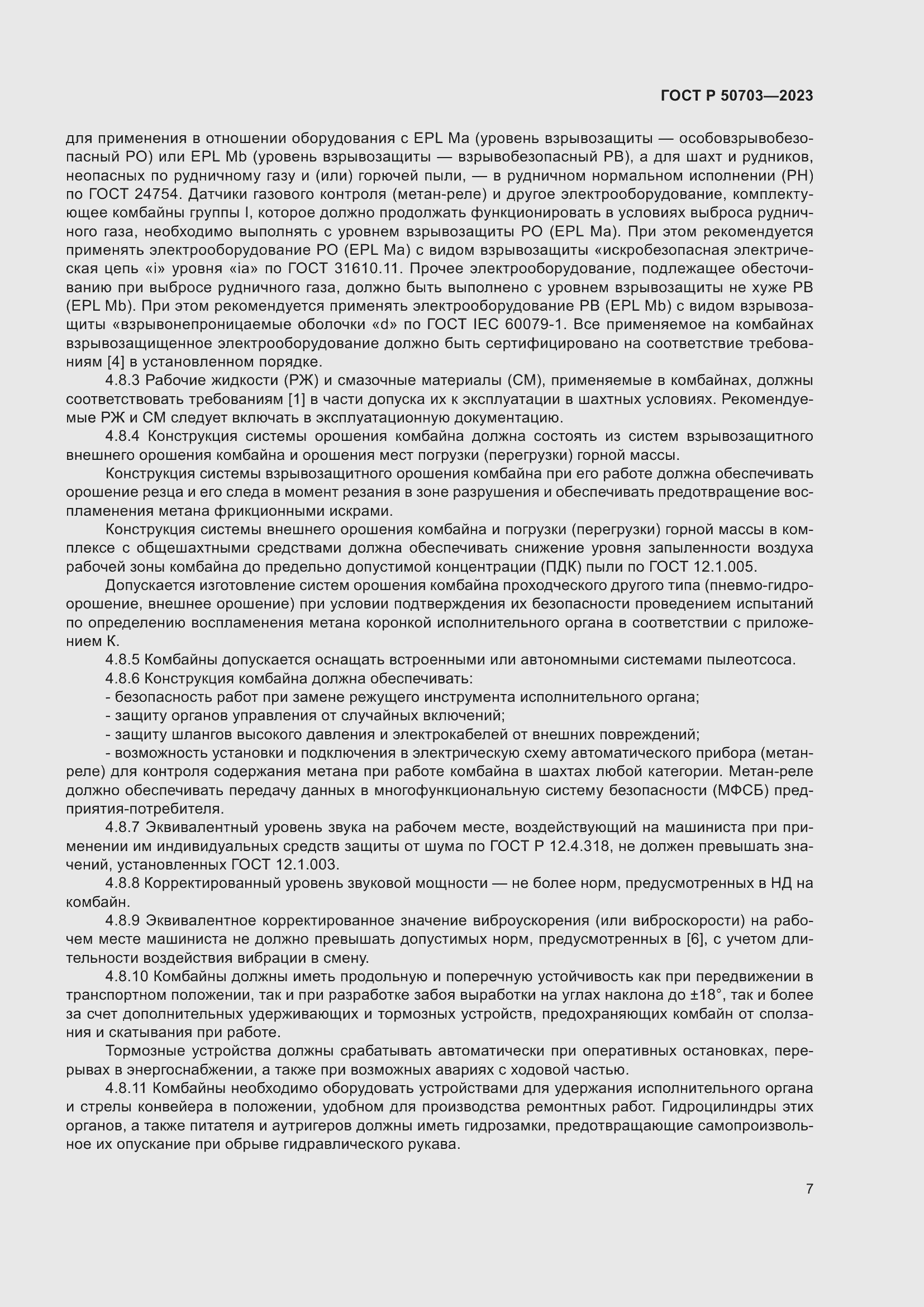 Страница 11 ГОСТ Р 50703-2023