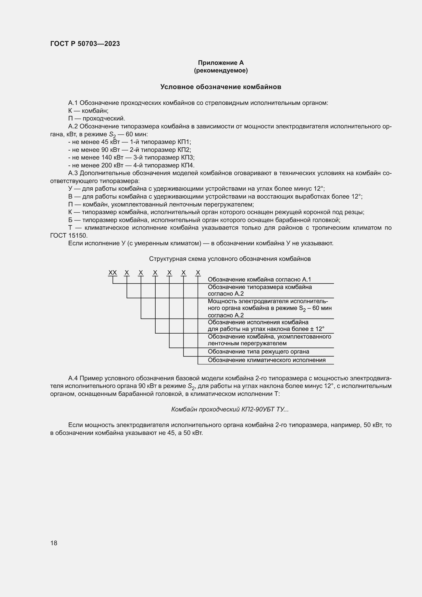 Страница 22 ГОСТ Р 50703-2023