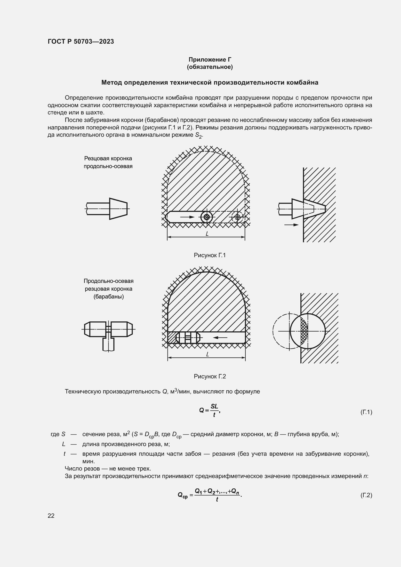Страница 26 ГОСТ Р 50703-2023