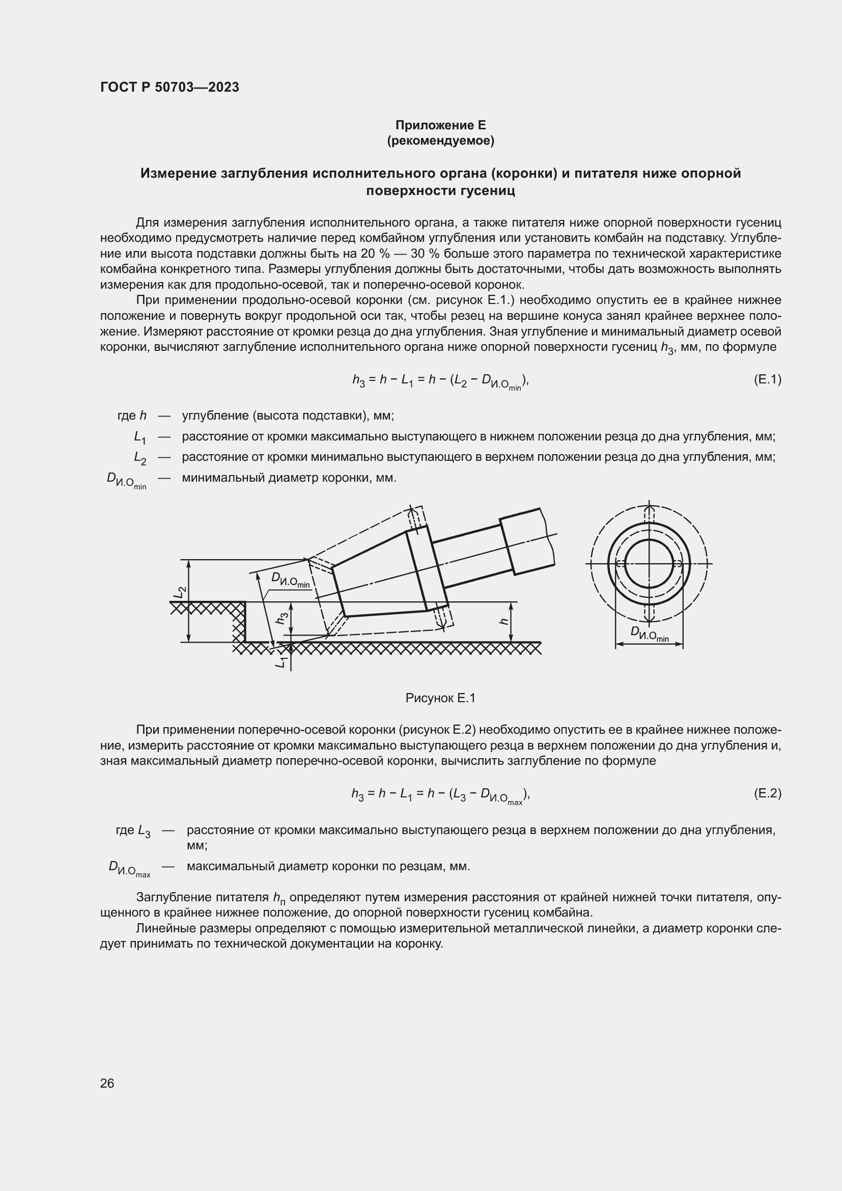 Страница 30 ГОСТ Р 50703-2023