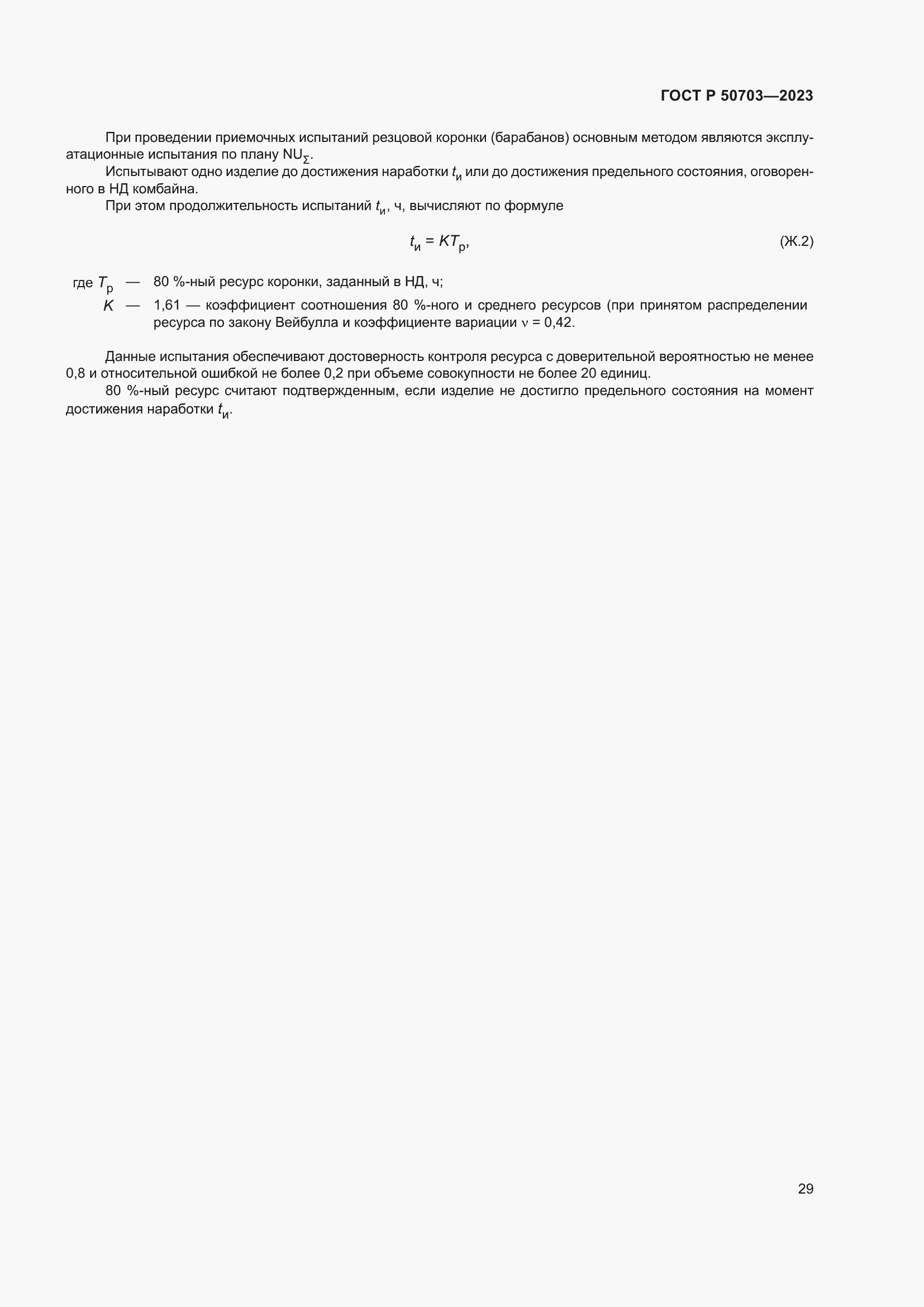 Страница 33 ГОСТ Р 50703-2023