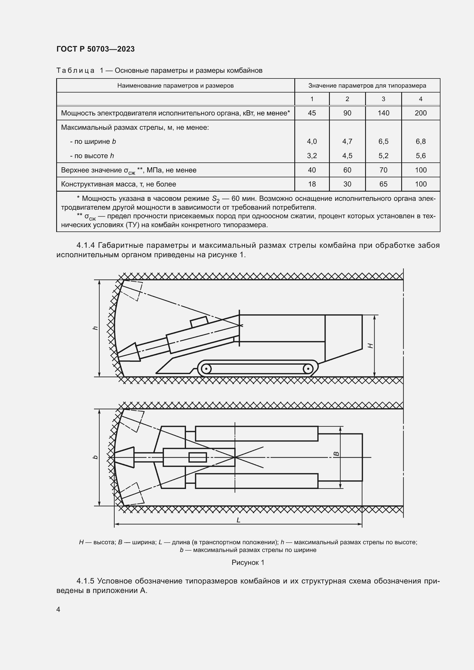 Страница 8 ГОСТ Р 50703-2023