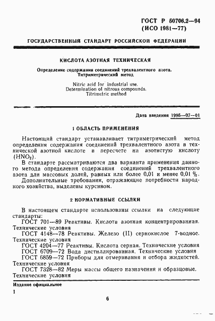 Страница 1 ГОСТ Р 50706.2-94
