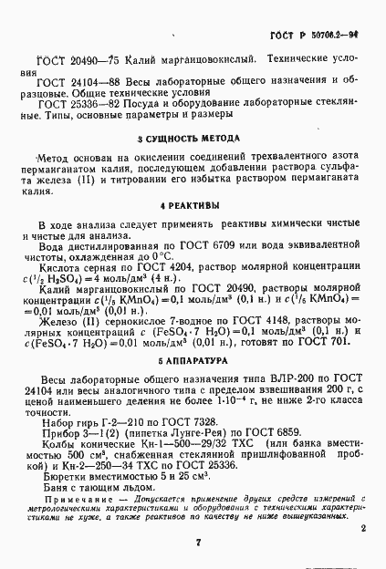 Страница 2 ГОСТ Р 50706.2-94