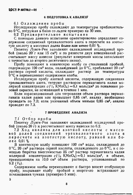 Страница 3 ГОСТ Р 50706.2-94