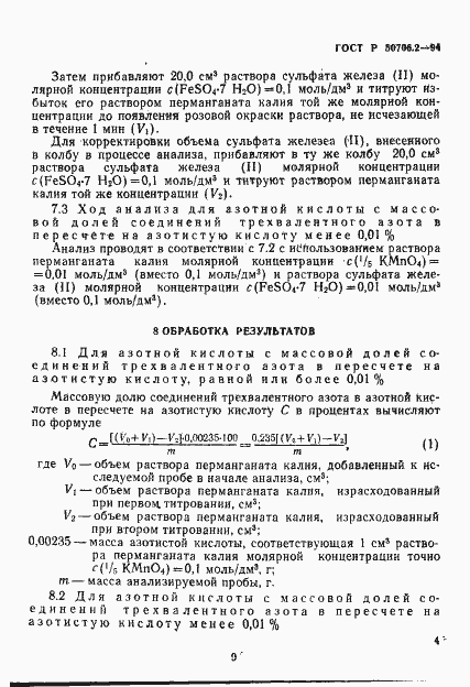Страница 4 ГОСТ Р 50706.2-94