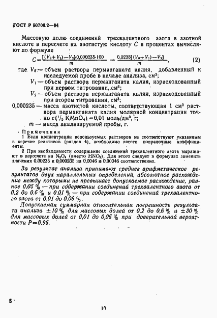 Страница 5 ГОСТ Р 50706.2-94