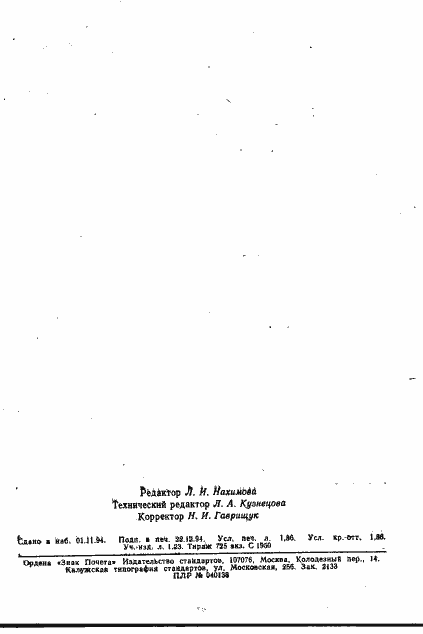 Страница 10 ГОСТ Р 50706.4-94