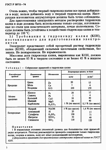 Страница 6 ГОСТ Р 50711-94
