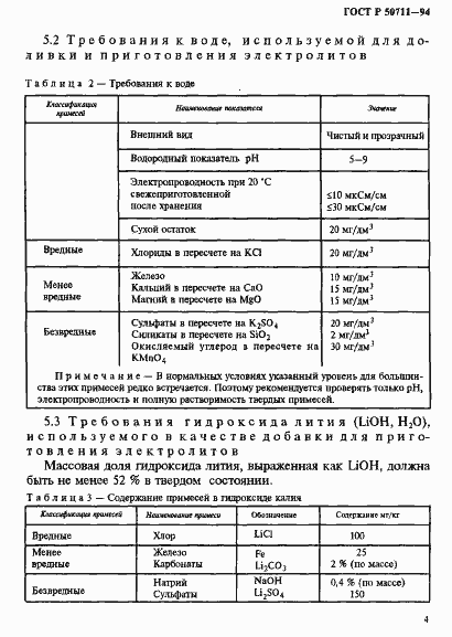 Страница 7 ГОСТ Р 50711-94