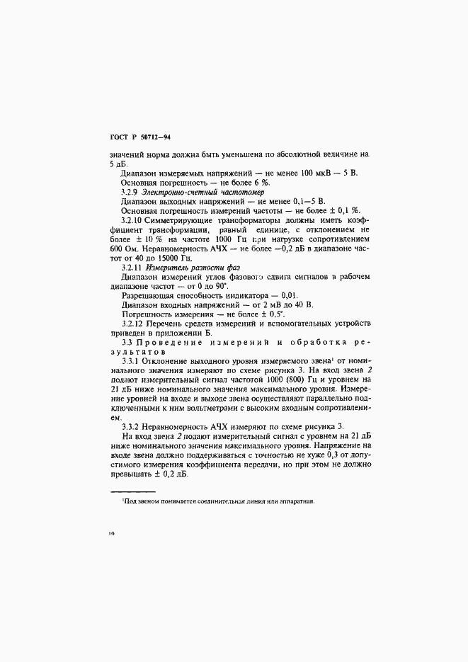Страница 22 ГОСТ Р 50712-94