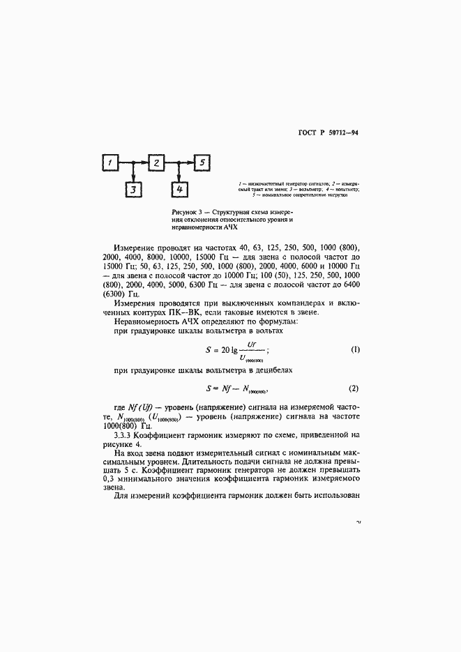 Страница 23 ГОСТ Р 50712-94