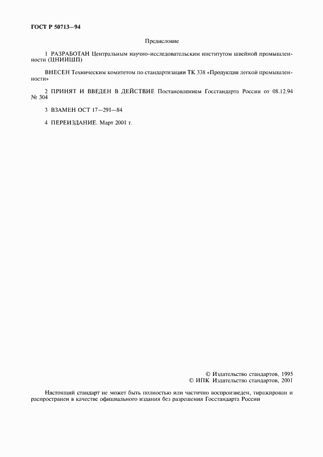 Страница 2 ГОСТ Р 50713-94