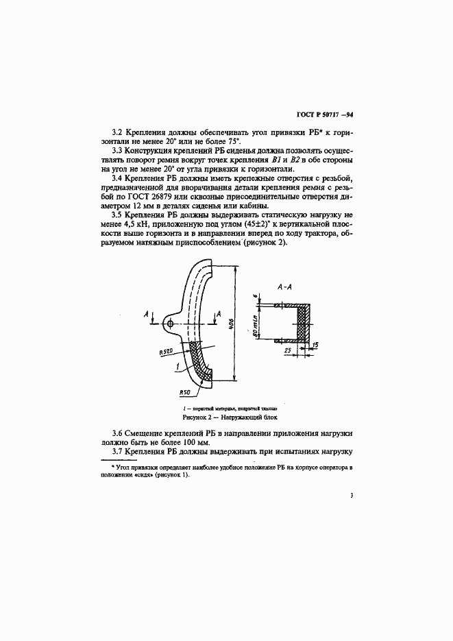 Страница 5 ГОСТ Р 50717-94