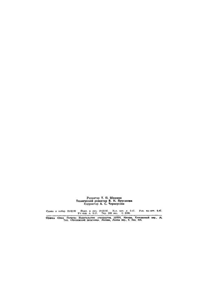 Страница 7 ГОСТ Р 50718-94