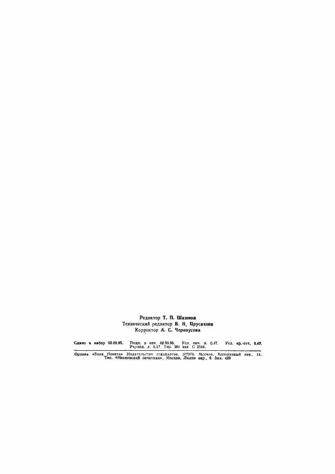 Страница 7 ГОСТ Р 50719-94