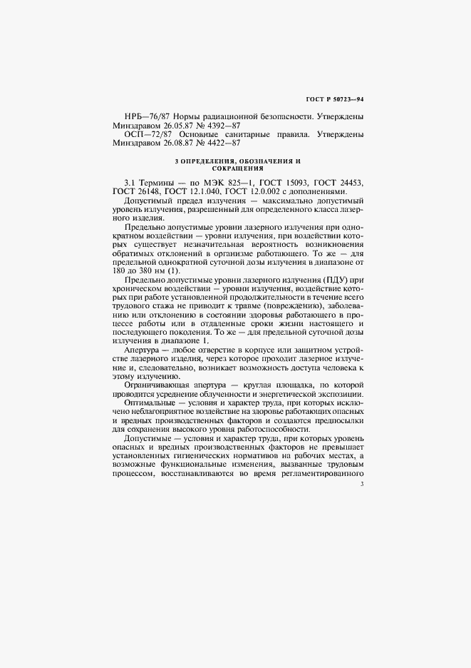 Страница 6 ГОСТ Р 50723-94