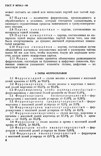 Страница 5 ГОСТ Р 50724.1-94