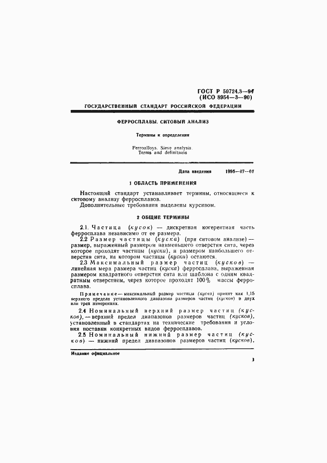 Страница 4 ГОСТ Р 50724.3-94