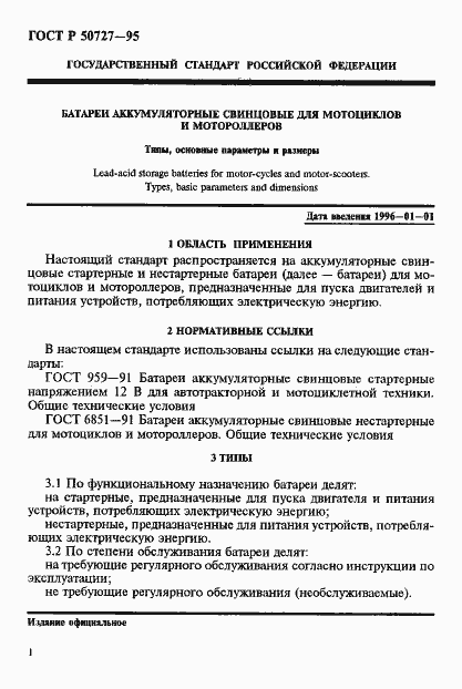 Страница 4 ГОСТ Р 50727-95