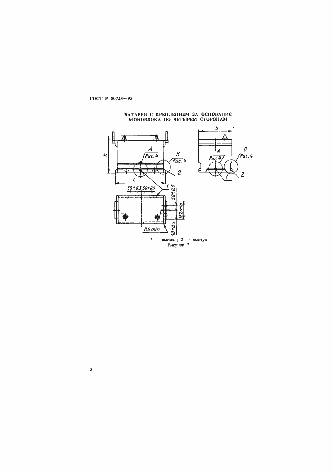 Страница 6 ГОСТ Р 50728-95