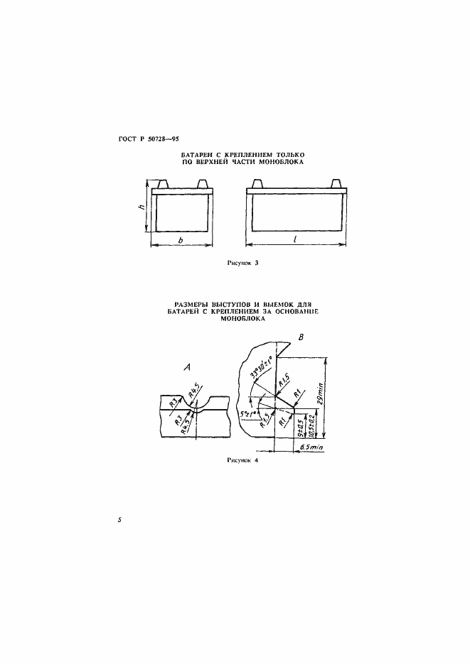 Страница 8 ГОСТ Р 50728-95