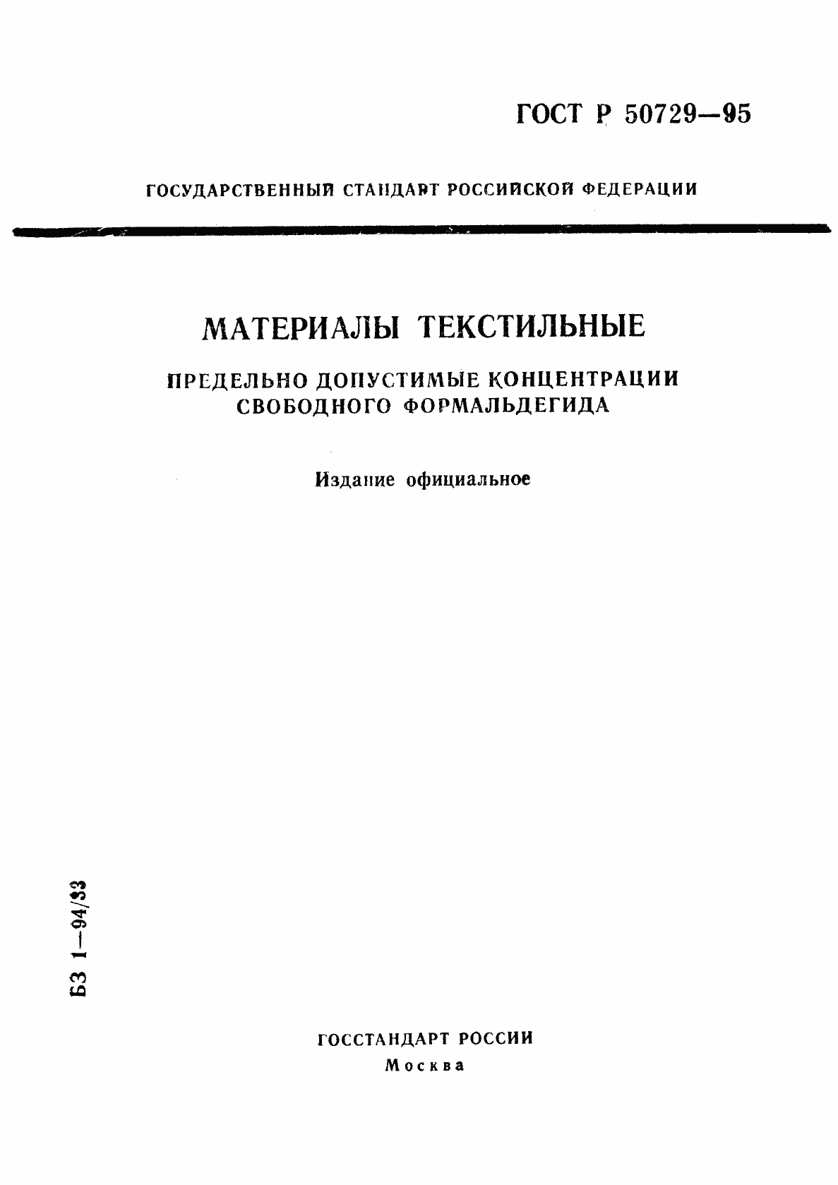 Страница 1 ГОСТ Р 50729-95