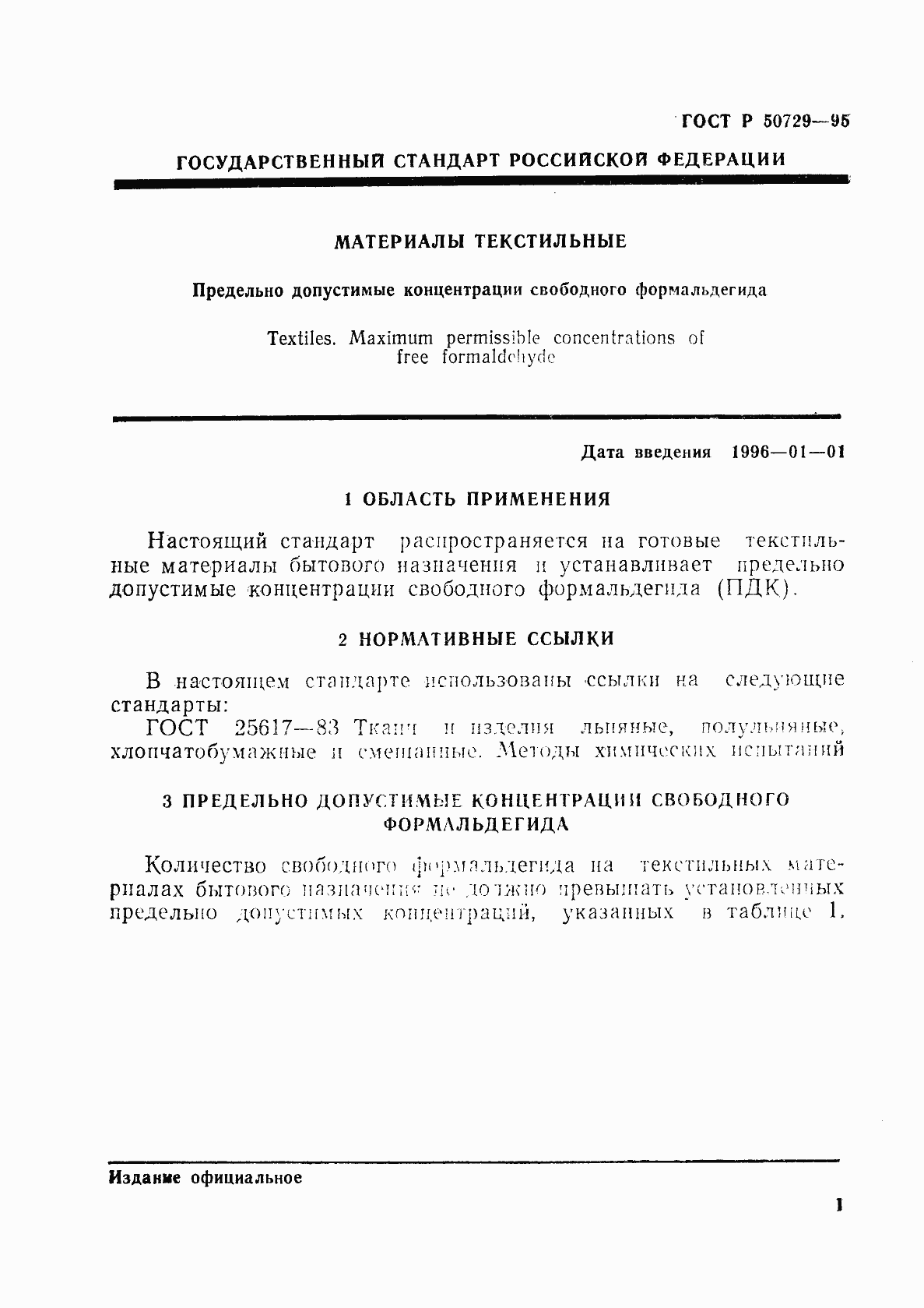 Страница 4 ГОСТ Р 50729-95