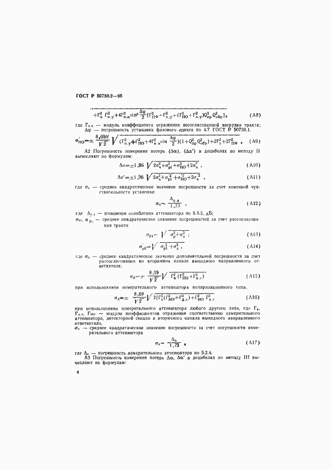 Страница 17 ГОСТ Р 50730.2-95