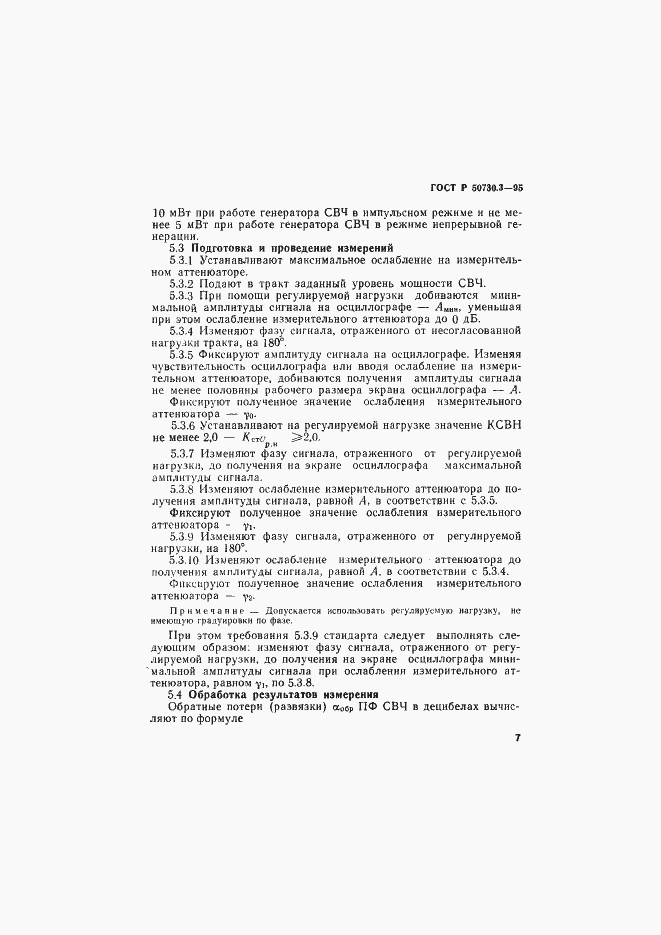 Страница 10 ГОСТ Р 50730.3-95