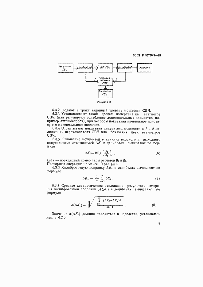Страница 12 ГОСТ Р 50730.3-95