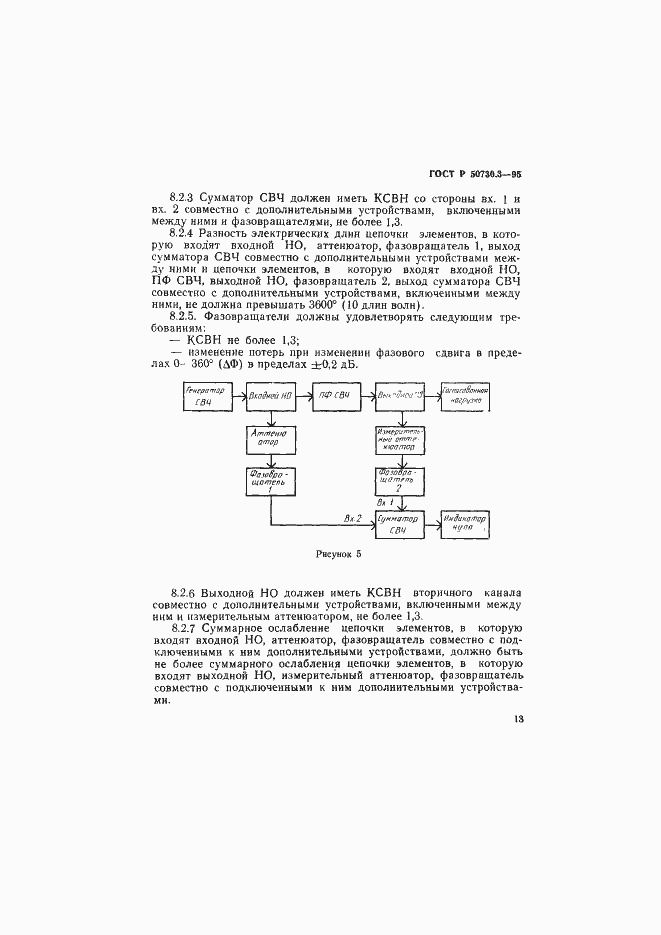 Страница 16 ГОСТ Р 50730.3-95