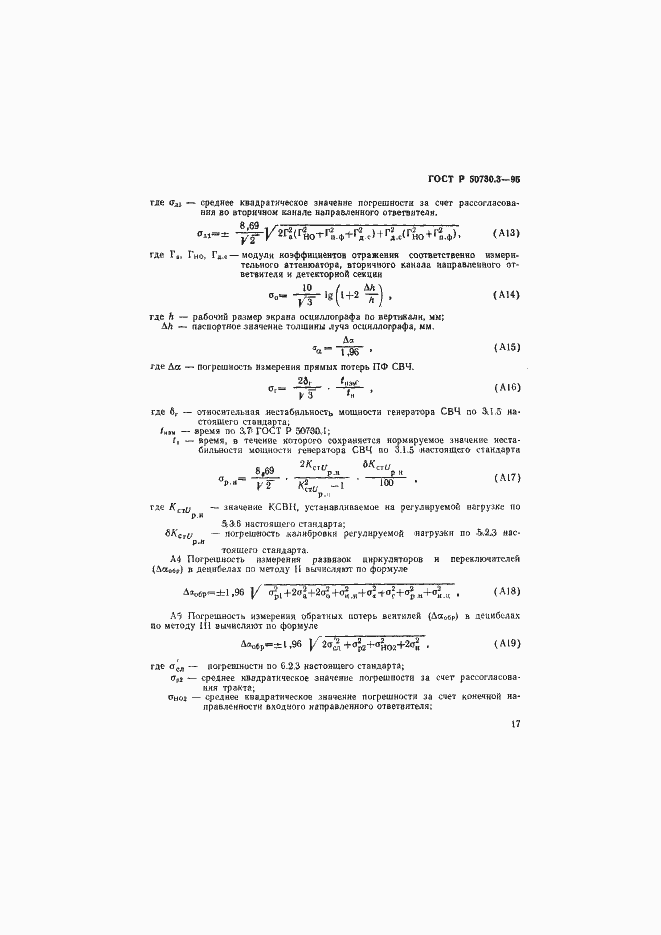 Страница 20 ГОСТ Р 50730.3-95