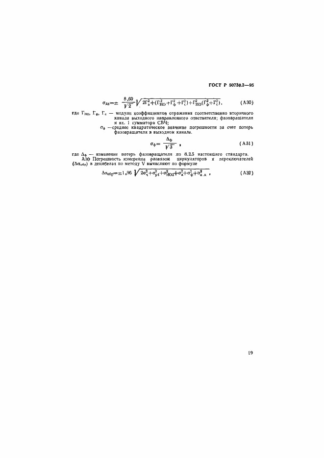 Страница 22 ГОСТ Р 50730.3-95