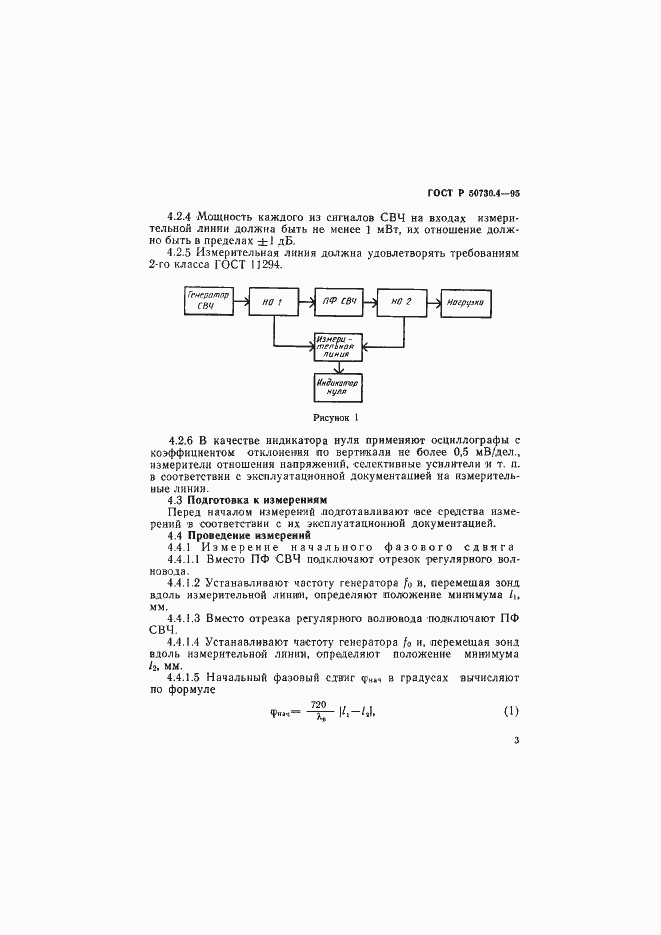 Страница 6 ГОСТ Р 50730.4-95