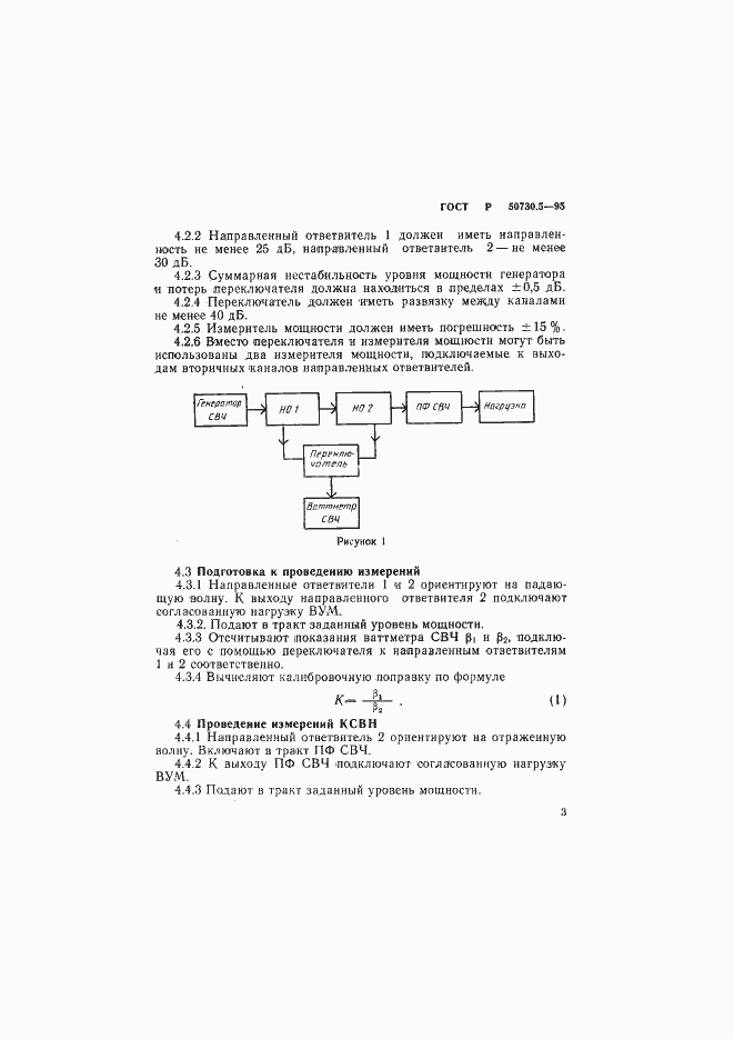 Страница 6 ГОСТ Р 50730.5-95