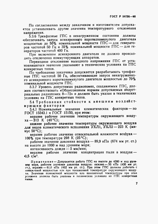 Страница 10 ГОСТ Р 50735-95
