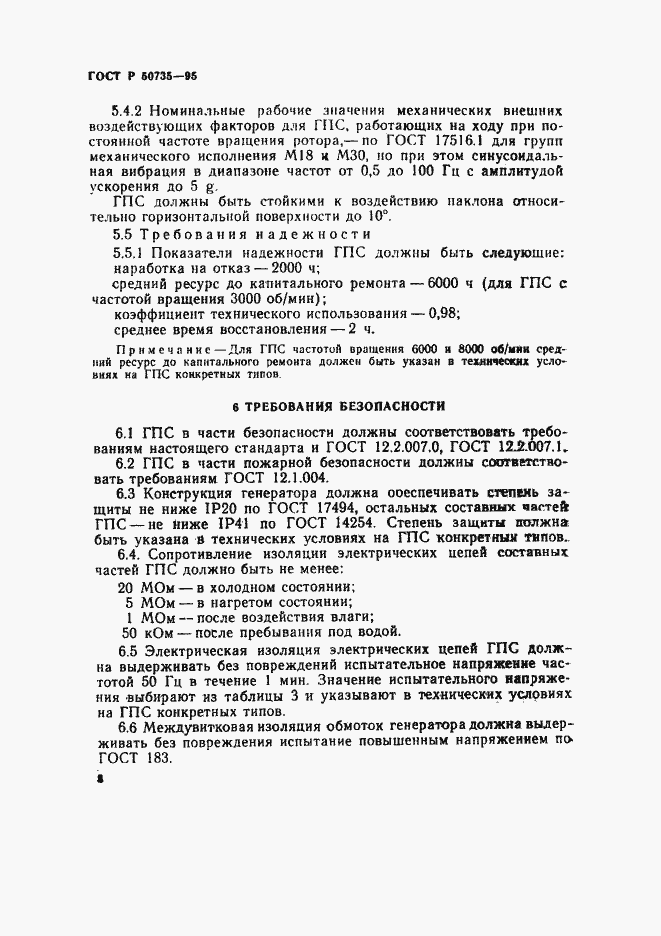 Страница 11 ГОСТ Р 50735-95