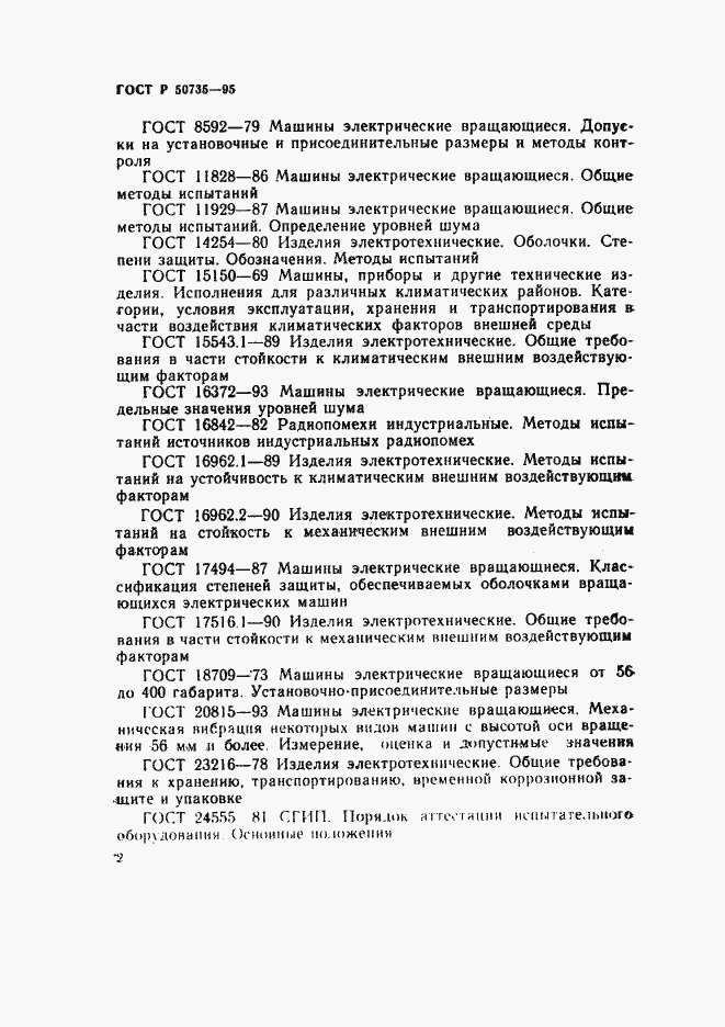 Страница 5 ГОСТ Р 50735-95